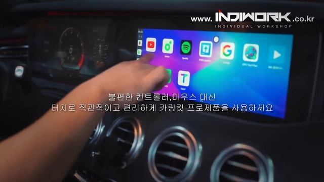 터치가 없는 벤츠 W213 E-class에서도 이제 카링킷,와글캐스트, 차량용 안드로이드를 터치로! Air-Touch I/F의 혁신 by 인디웍 indiwork смотреть онлайн