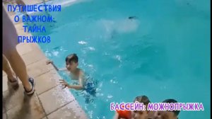 Путишествия о важном: Тайна прыжков 2 серия