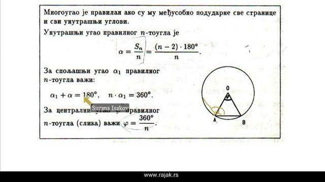 Четвороугао и многоугао - решени задаци смотреть онлайн