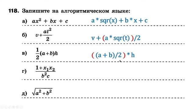 Информатика Босова 8 кл. №118 Решение задания смотреть онлайн