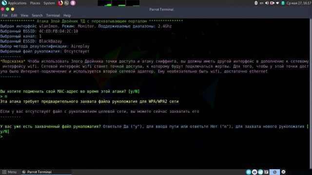 Этичный хакинг - Wi-Fi phishing смотреть онлайн