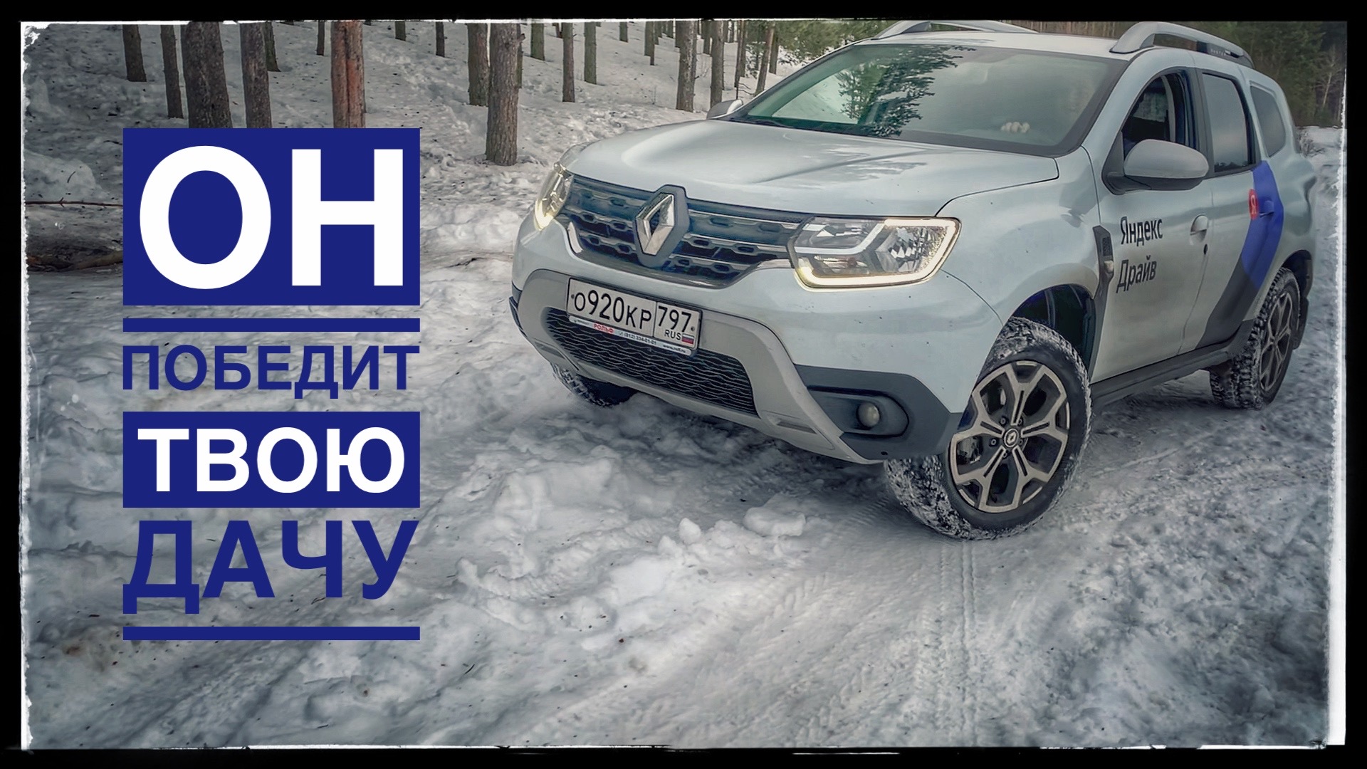 Рено Дастер 2. обзор тест-драйв смотреть онлайн