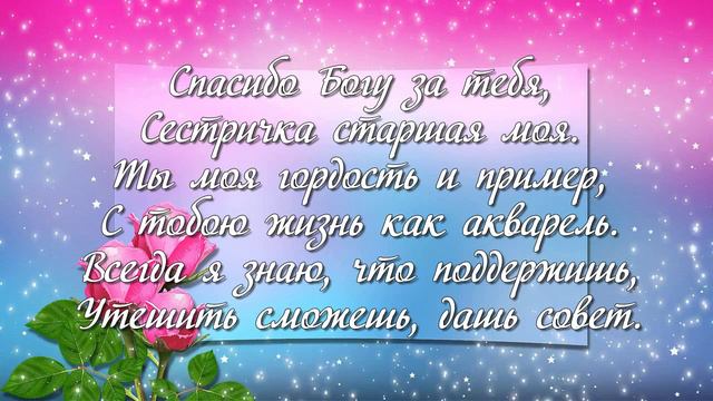 С днем рождения сестричка! смотреть онлайн