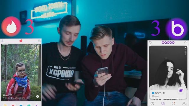 КАК НАЙТИ ДЕВУШКУ? BADOO Vs. TINDER!