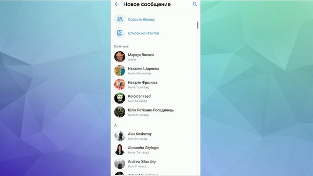 Как в контакте отправить сообщение сразу нескольким друзьям смотреть онлайн