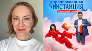 Сериал "Предпоследняя инстанция" 3 сезон 2024 года