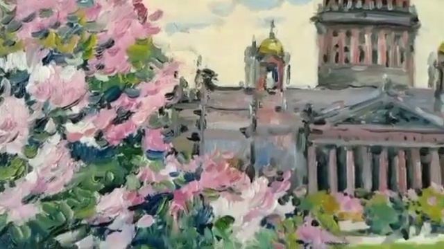 В Петербурге цветет сирень. художник импрессионист Анатолий Анненков. смотреть онлайн