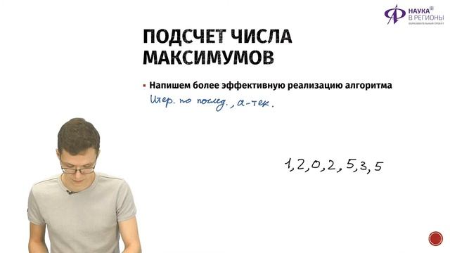 Информатика | Количество максимумов смотреть онлайн