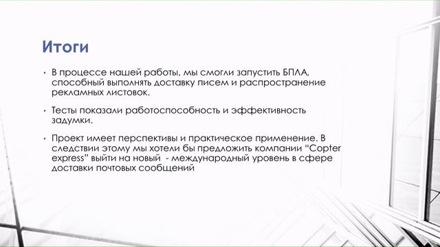 Copter Hack 2018 -  Защита проектов