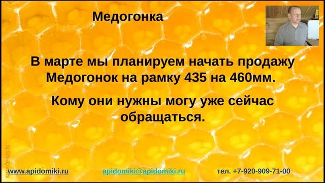 Инвентарь, при создании пасеки - Вебинар для начинающих пчеловодов - смотреть онлайн