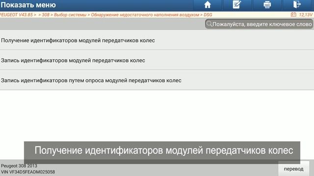 IMMO PAD. Датчики давления в шинах Peugeot 408 смотреть онлайн