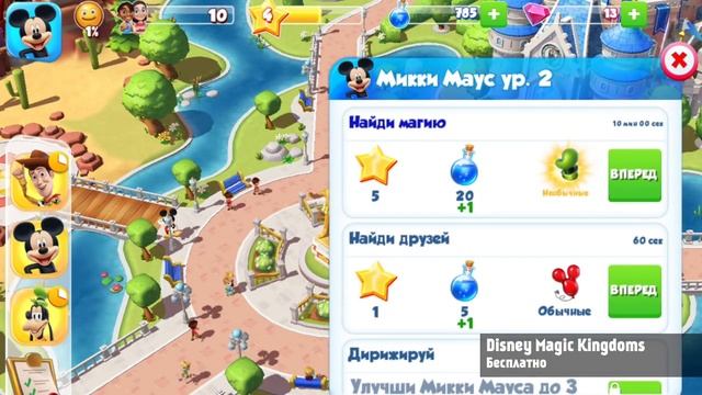 DISNEY MAGIC KINGDOMS ДЛЯ ANDROID смотреть онлайн