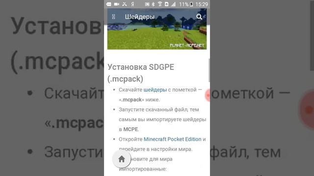 КАК СКАЧАТЬ ШЕЙДЕРЫ В МАЙНКРАФТ НА ТЕЛЕФОНЕ смотреть онлайн