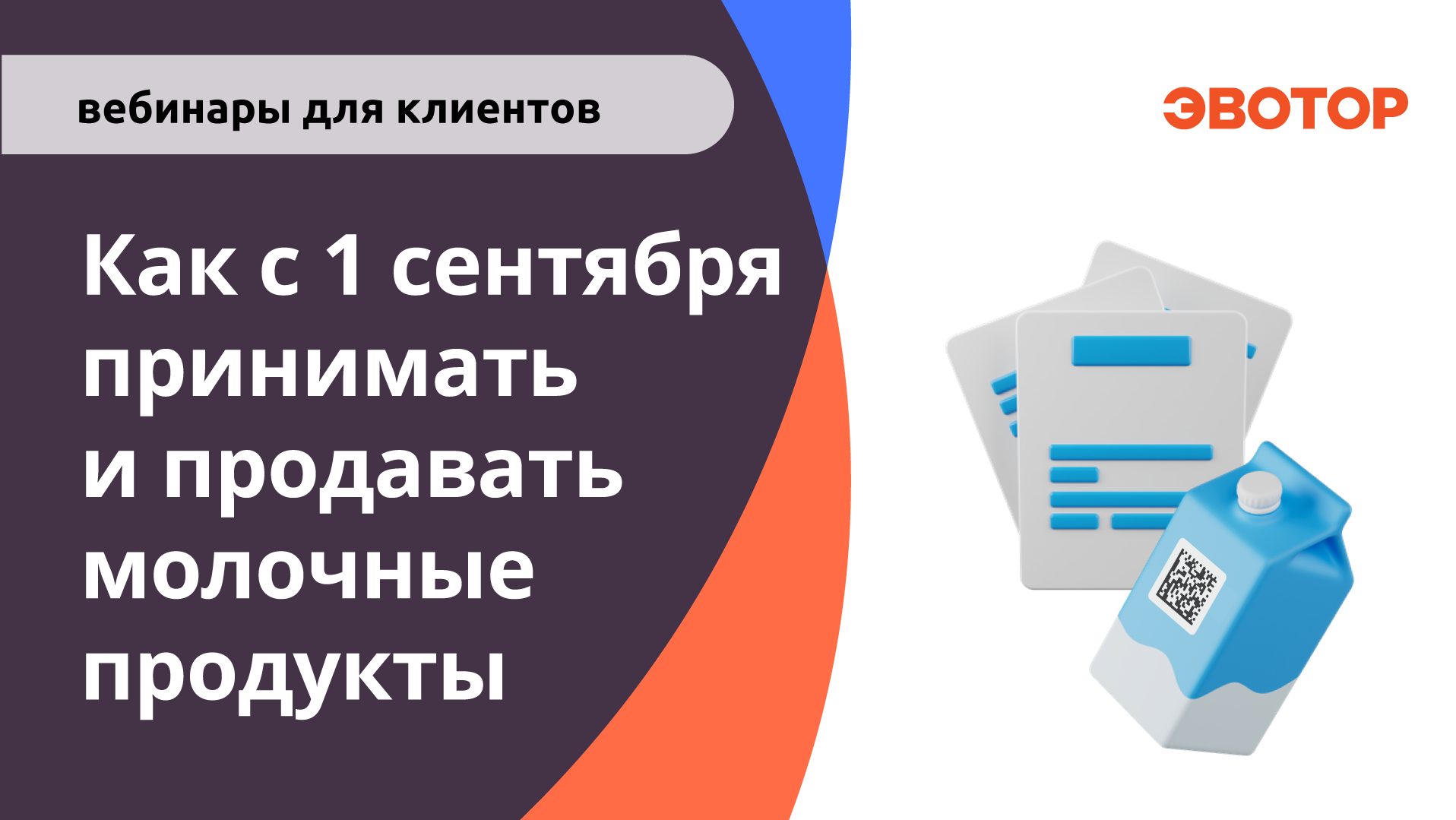 Как с 1 сентября принимать и продавать молочные продукты.mp4 смотреть онлайн