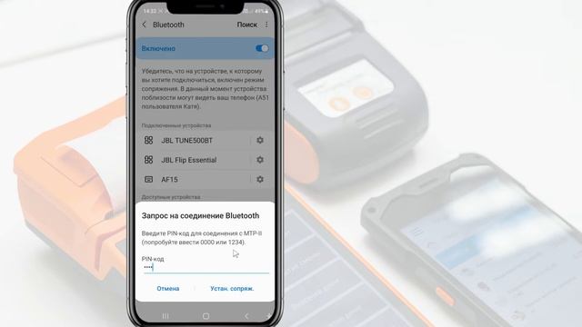 Подключение Bluetooth принтера смотреть онлайн