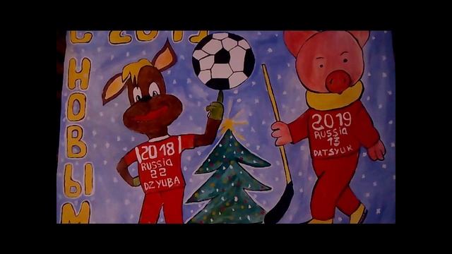 Сделали плакат на Новый год смотреть онлайн