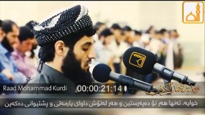 Раыд мухаммад курди 1.сура Аль фатиха