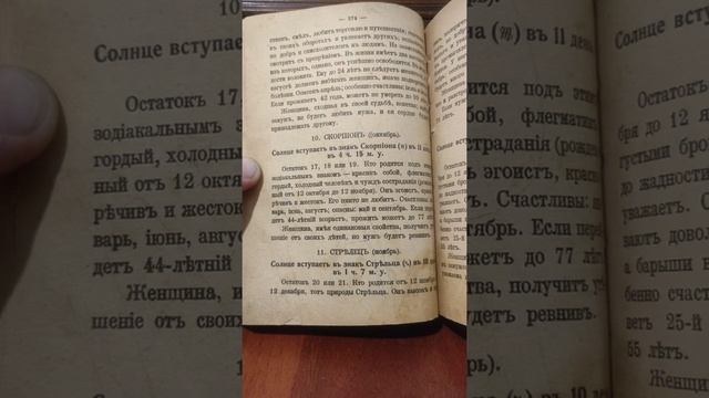 Дореволюционный гороскоп: Скорпион смотреть онлайн