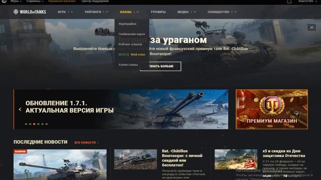 Как выйти из клана World of Tanks смотреть онлайн