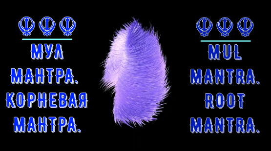 ☬☬☬ МУЛ МАНТРА. КОРНЕВАЯ МАНТРА. ОСНОВА ДУХОВНОГО УЧЕНИЯ СИКХИЗМА. ☬☬☬ смотреть онлайн