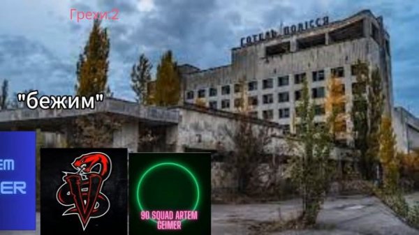 Грехи На Artem Gamer 90 rus