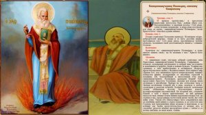 Священномученик Поликарп Смирнский