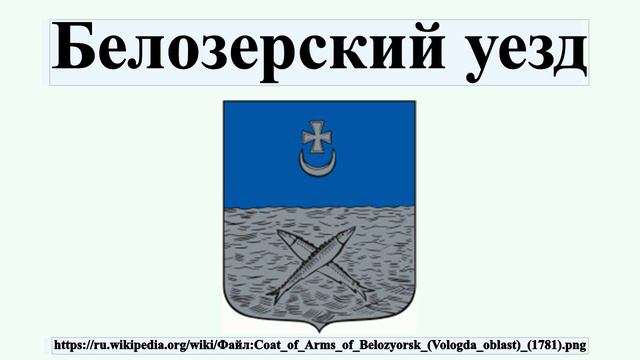 Белозерский уезд смотреть онлайн