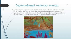 3 класс - переменный лад