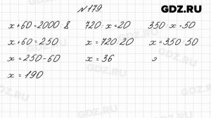 № 179 - Математика 4 класс 2 часть Моро