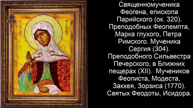 Православный календарь пятница 15 января (2 января по ст. ст.) 2021 смотреть онлайн