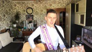 ФОГЕЛЬ-ВЫПУСКНИК НА  ГИТАРЕ+ РАЗБОР!!АККОРДЫ