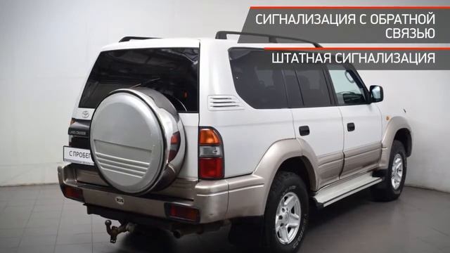 Toyota Land Cruiser Prado с пробегом 1998 смотреть онлайн