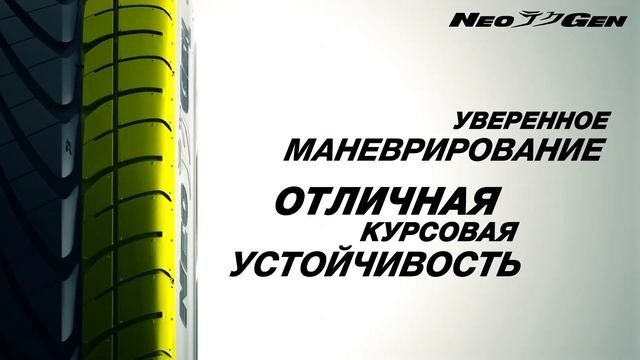 Шина NITTO NEOGEN смотреть онлайн
