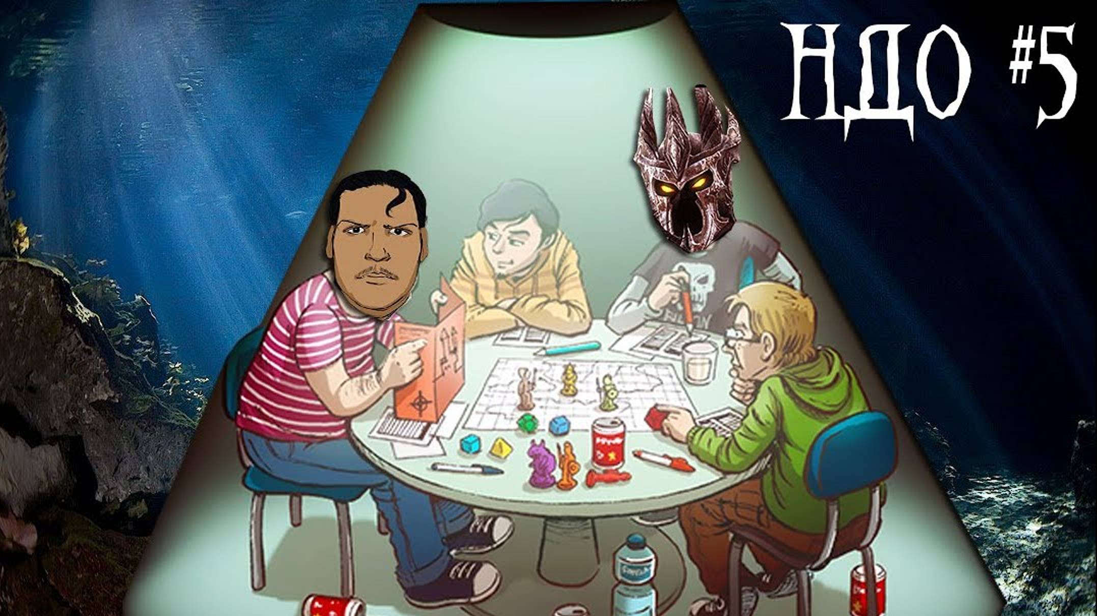 НА ДНЕ ОЗЕРОВА S1C5 - Макс Нотик об НРИ