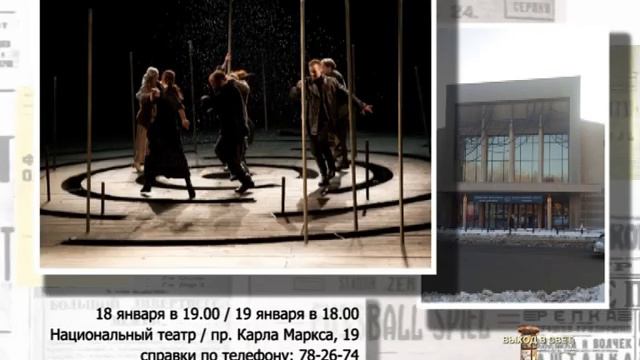 Национальный театр Волчица 18 и 19 января смотреть онлайн