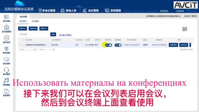 Программное обеспечение безбумажной конференц-системы смотреть онлайн