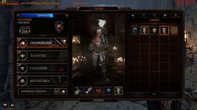 Warhammer: Vermintide 2 мясооо смотреть онлайн