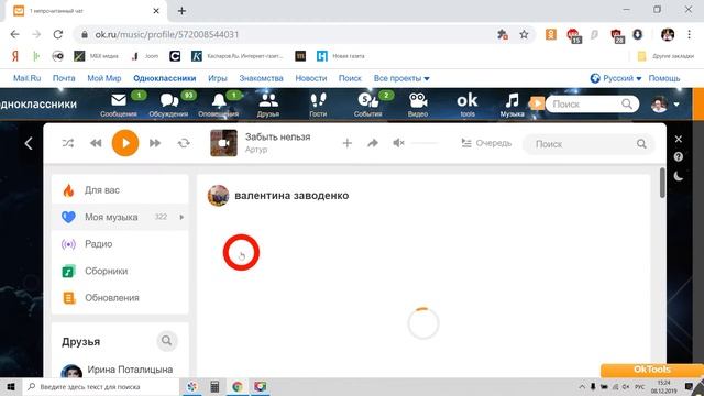 Как найти,сохранить,поделиться музыкой в Одноклассниках смотреть онлайн
