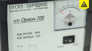 Устройство пуско зарядное ОРИОН ОРИГИНАЛЬНЫЙ PW700