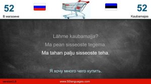 Изучайте эстонский язык по 100 подробным урокам