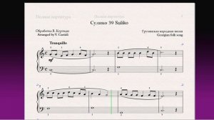 Сулико 39 Suliko Фортепиано 1 класс / Piano 1 grade