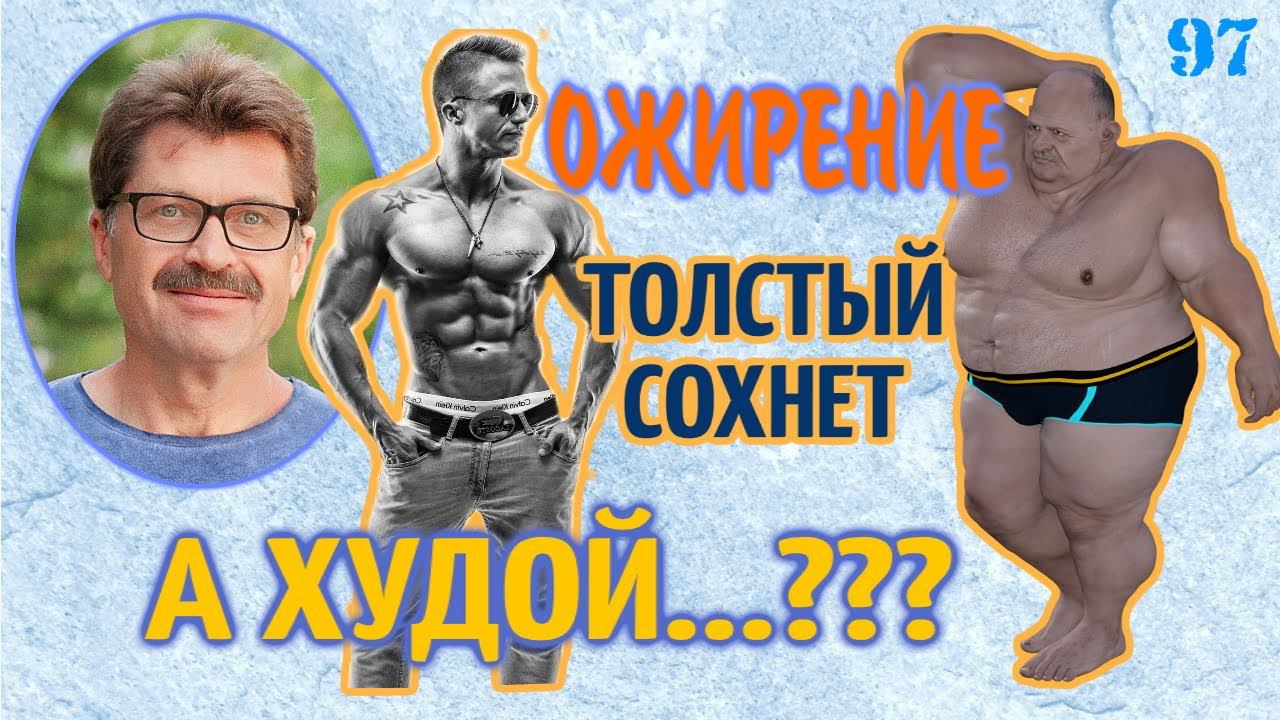 Ожирение. Как похудеть? Индекс массы тела как правильно? смотреть онлайн
