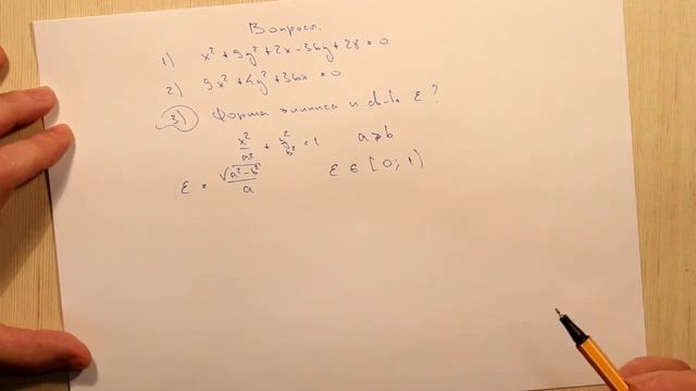 Эллипсы. Ответы смотреть онлайн