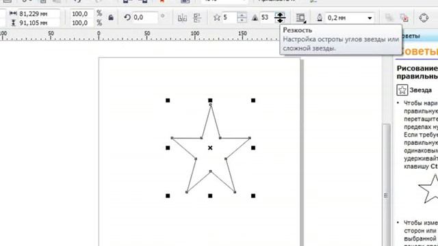 Corel Draw X5 для начинающих. Звезды (3.8) смотреть онлайн