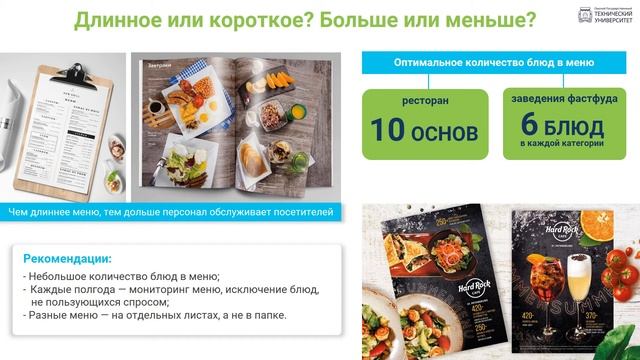 2.1. Средства информации на предприятиях общественного питания смотреть онлайн