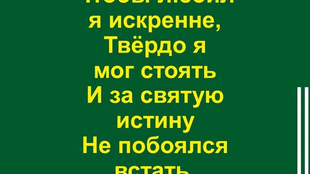 Господи, дай мне верности смотреть онлайн