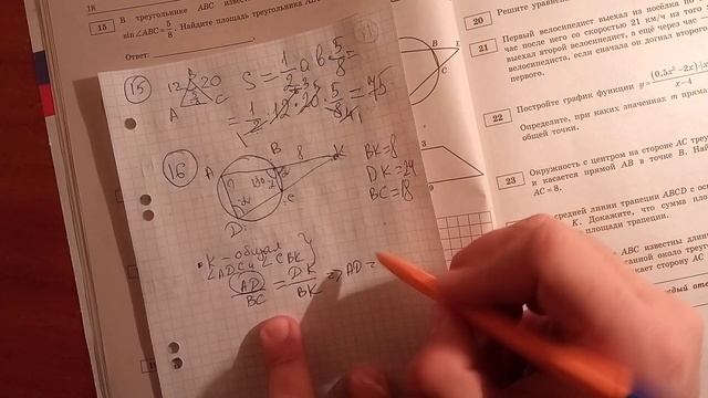 ОГЭ по математике Ященко 2023 2 вариант, 15-19 задания #геометрия #36вариантов #огэ2023 #математик смотреть онлайн