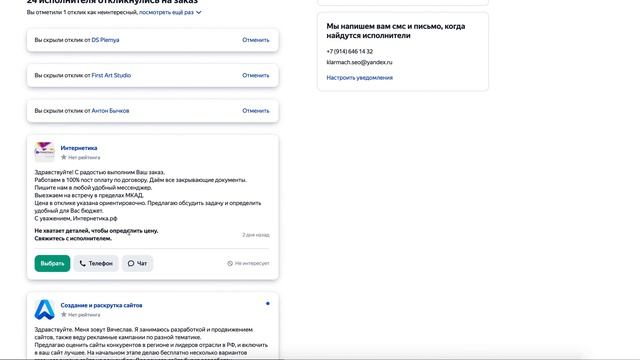 Полный веб. Фриланс. Урок 7 - как откликаться на заявку смотреть онлайн