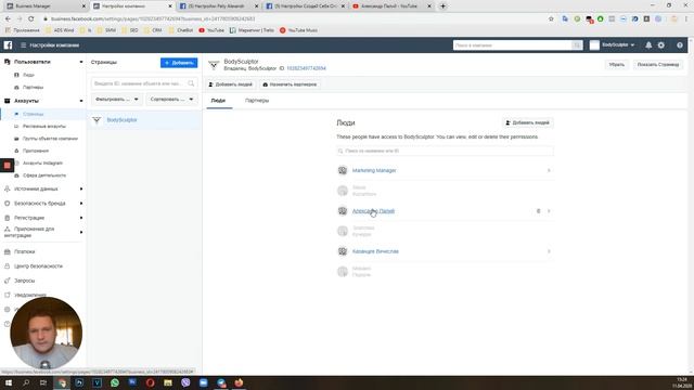 Бизнес менеджер в facebook. Как настроить и зачем он нужен? Полный курс обучения рекламы в фейсбук. смотреть онлайн