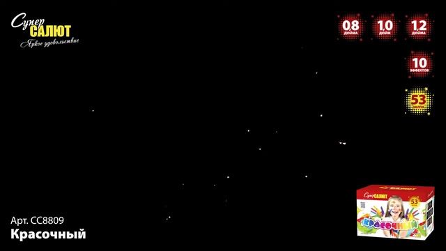 СС8809 Красочный смотреть онлайн
